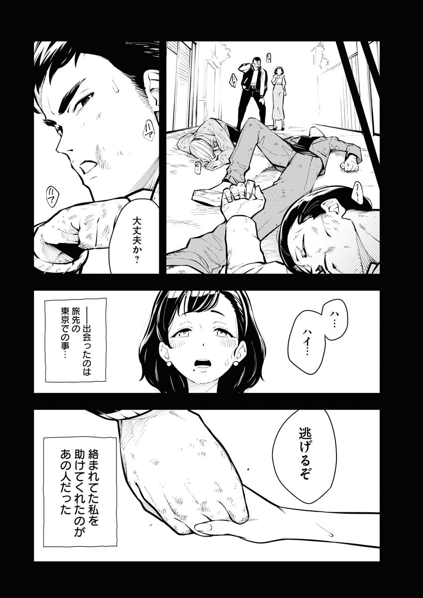Kyou wa Mou Agarimasu - Chapter 12 - Page 8
