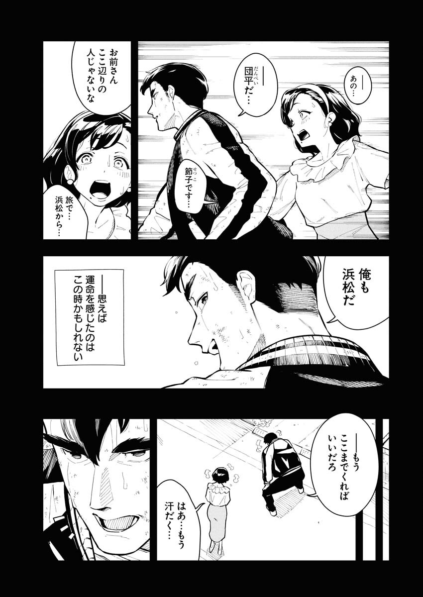 Kyou wa Mou Agarimasu - Chapter 12 - Page 9