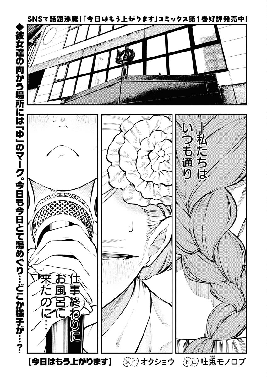 Kyou wa Mou Agarimasu - Chapter 13 - Page 1