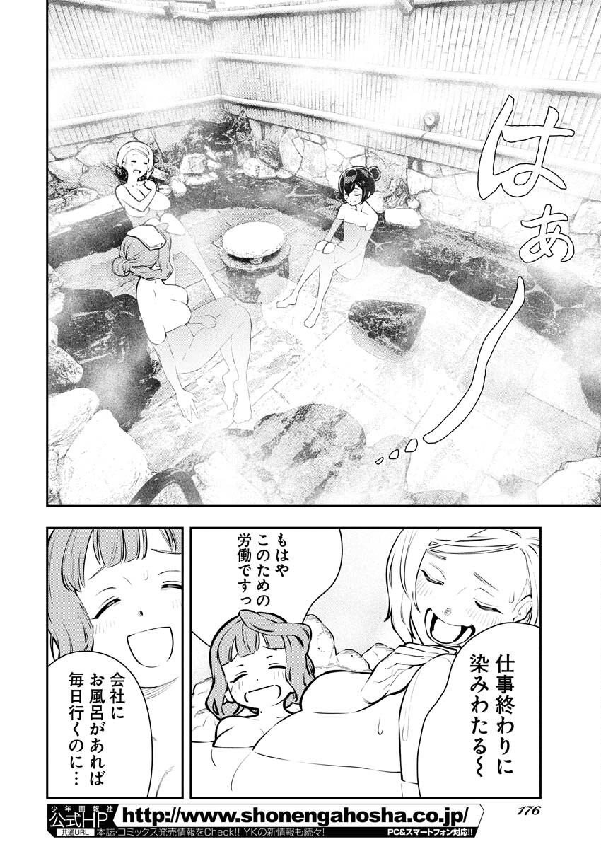 Kyou wa Mou Agarimasu - Chapter 13 - Page 10
