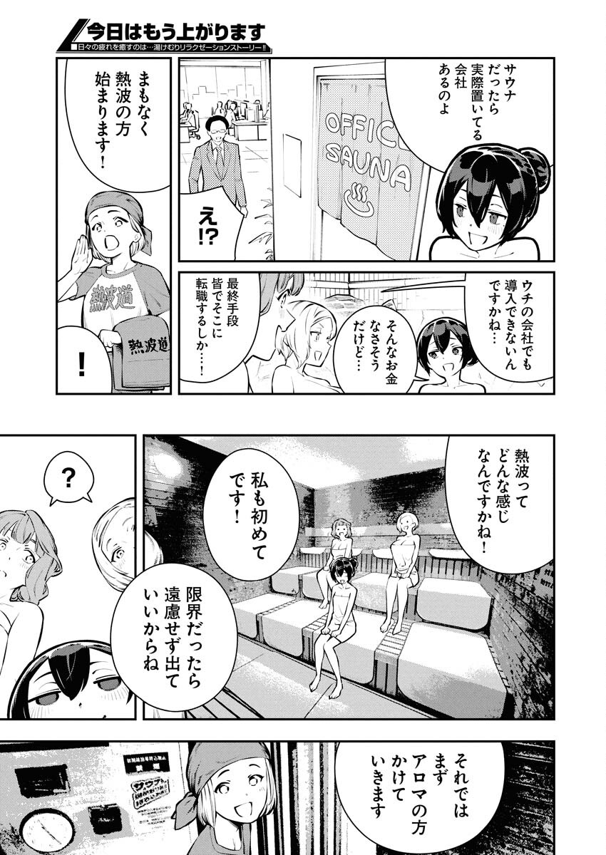 Kyou wa Mou Agarimasu - Chapter 13 - Page 11