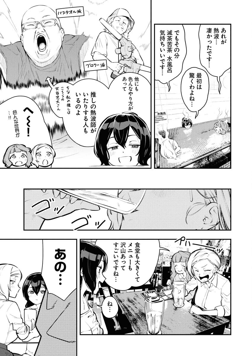 Kyou wa Mou Agarimasu - Chapter 13 - Page 17