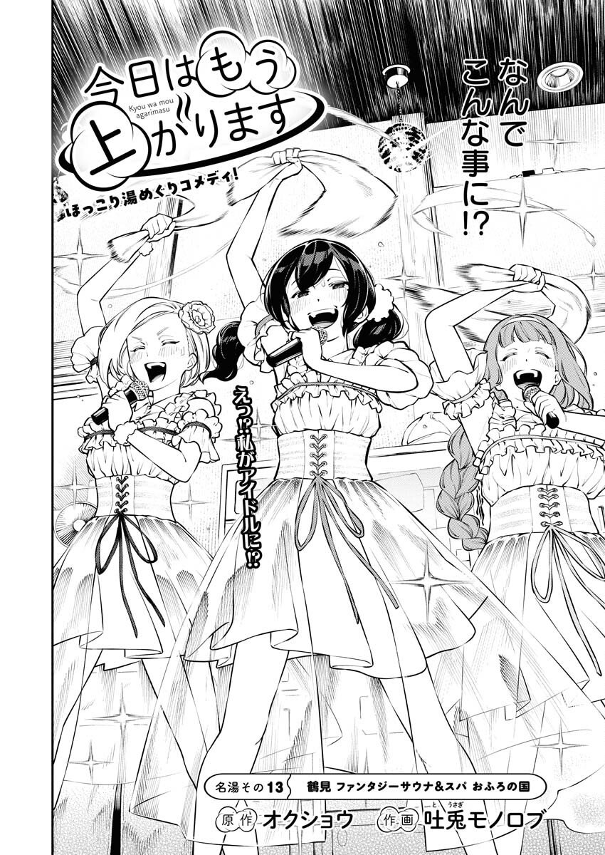 Kyou wa Mou Agarimasu - Chapter 13 - Page 2