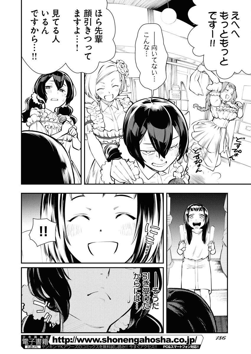 Kyou wa Mou Agarimasu - Chapter 13 - Page 20