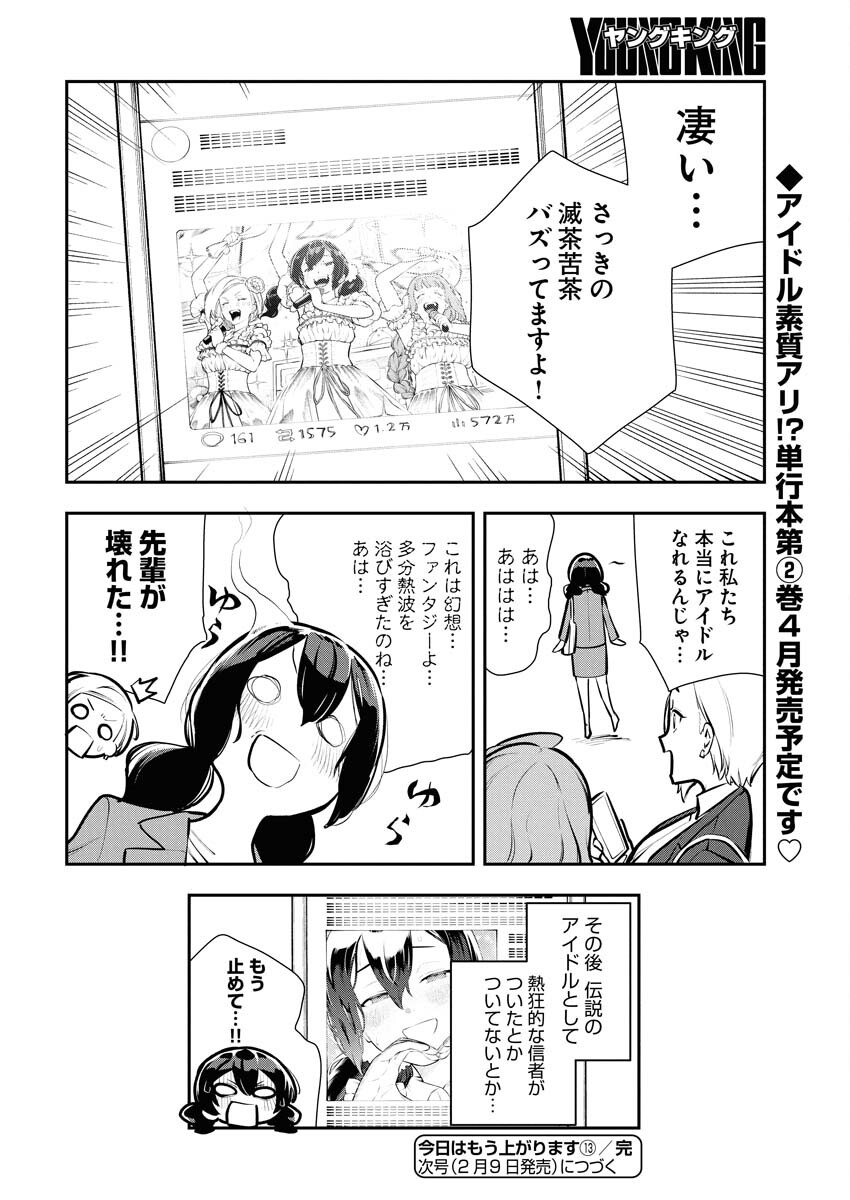 Kyou wa Mou Agarimasu - Chapter 13 - Page 22