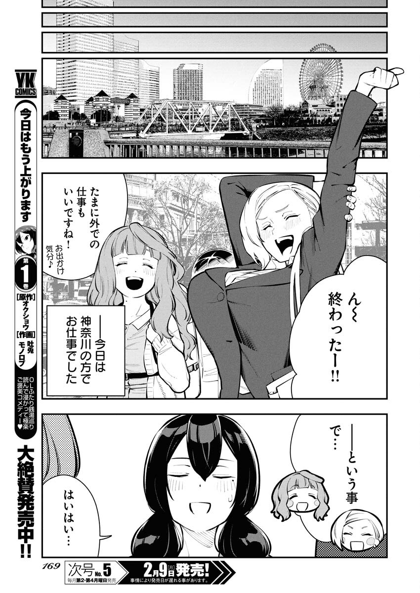 Kyou wa Mou Agarimasu - Chapter 13 - Page 3