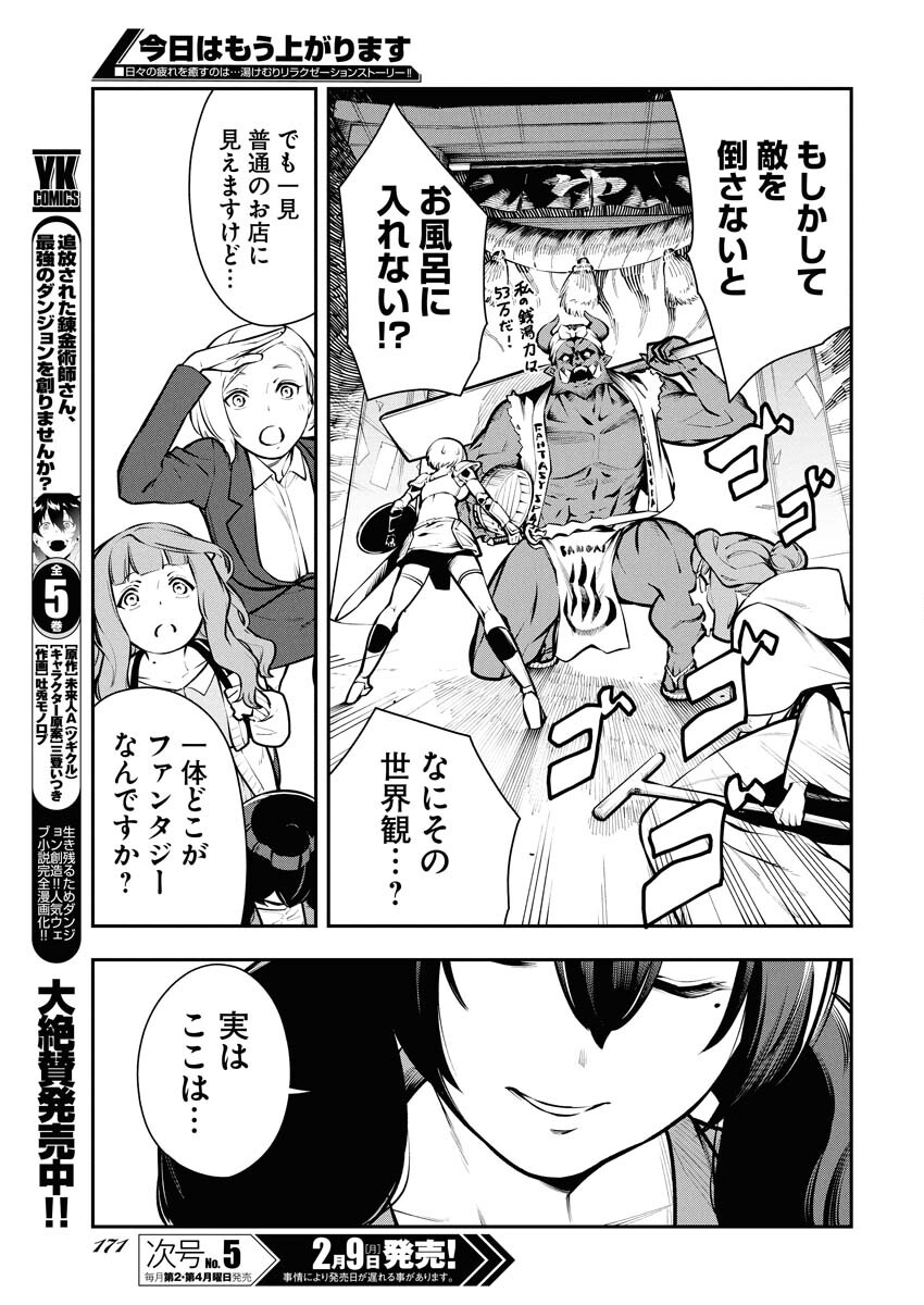 Kyou wa Mou Agarimasu - Chapter 13 - Page 5