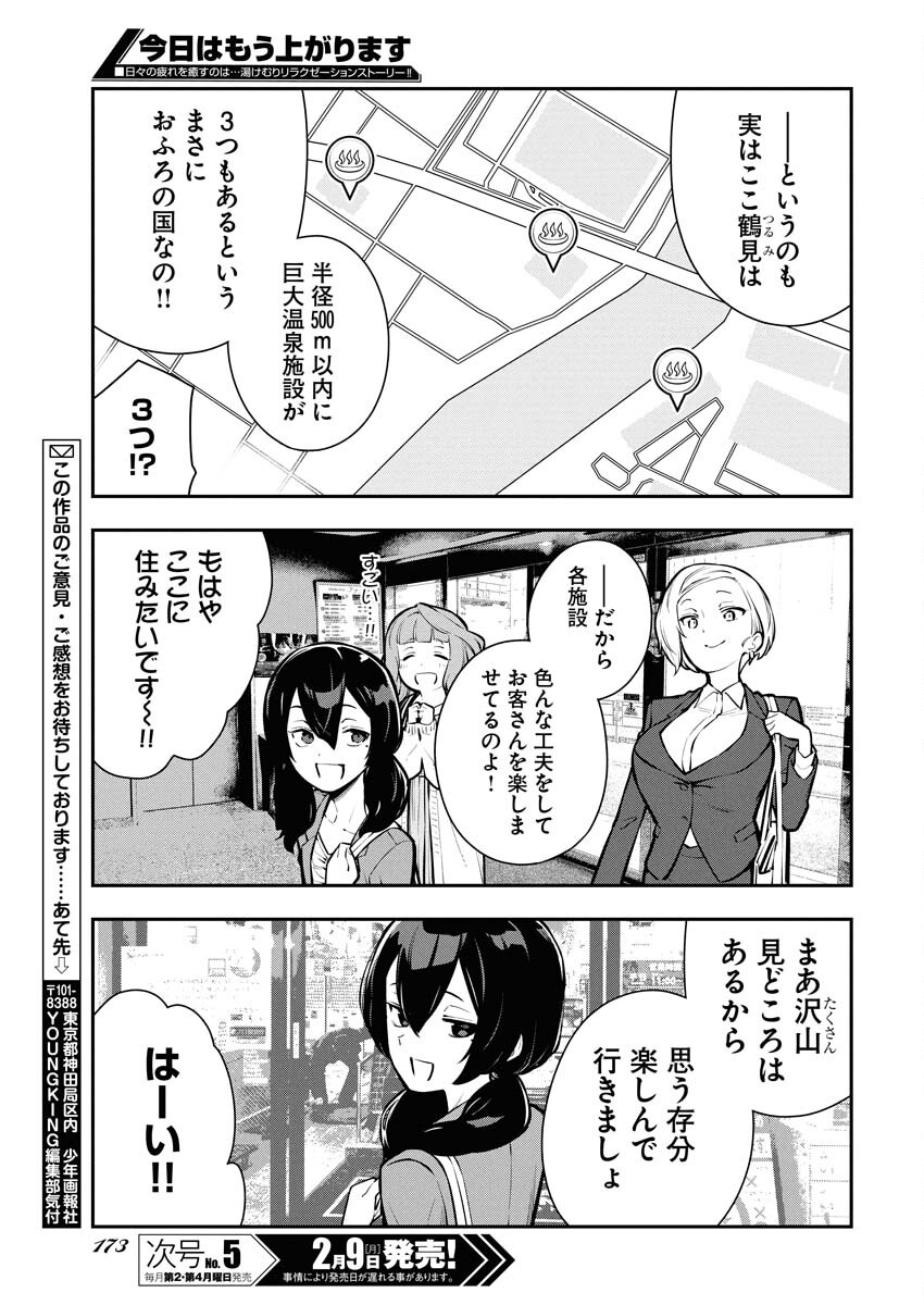 Kyou wa Mou Agarimasu - Chapter 13 - Page 7