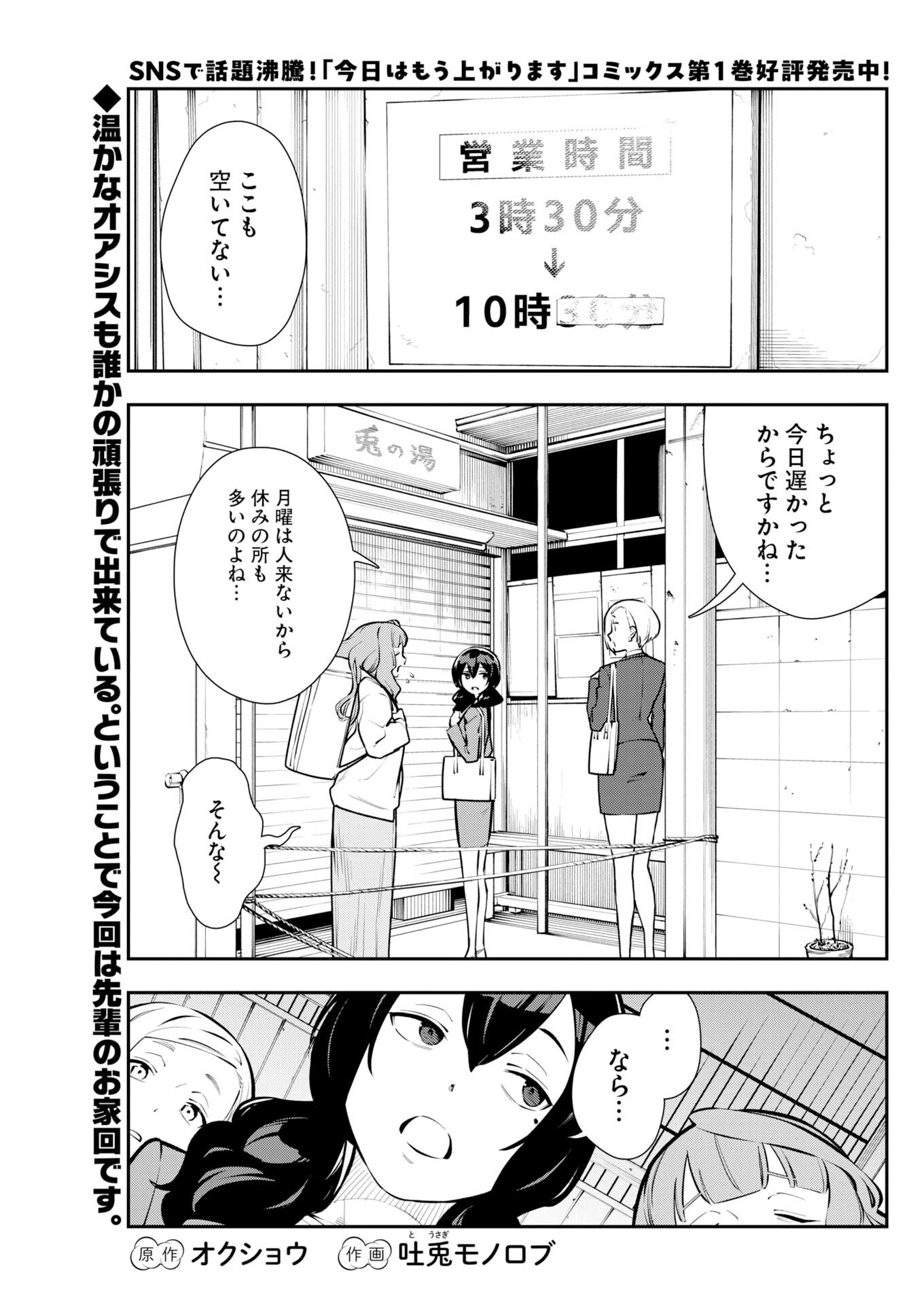 Kyou wa Mou Agarimasu - Chapter 14 - Page 1
