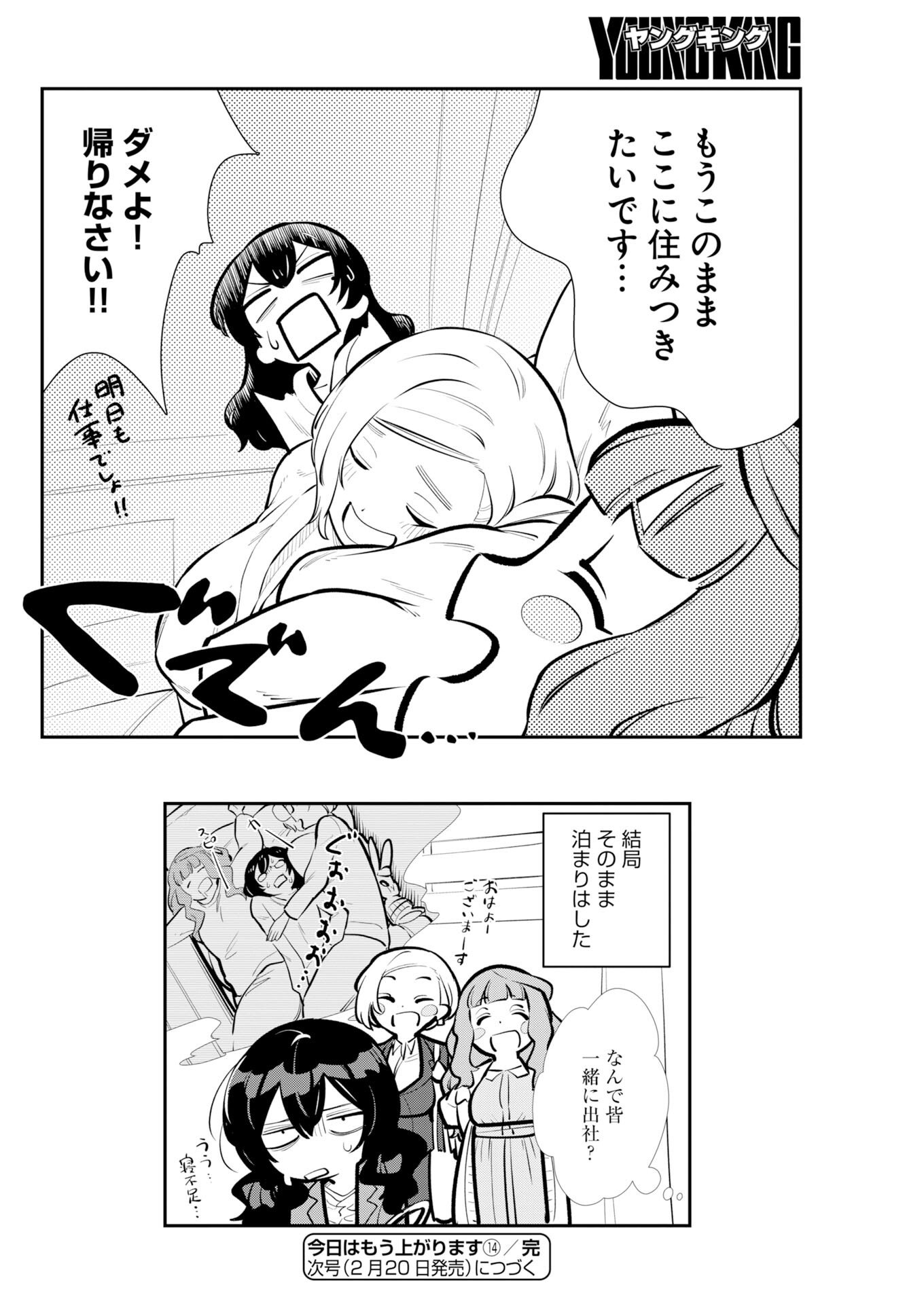 Kyou wa Mou Agarimasu - Chapter 14 - Page 10