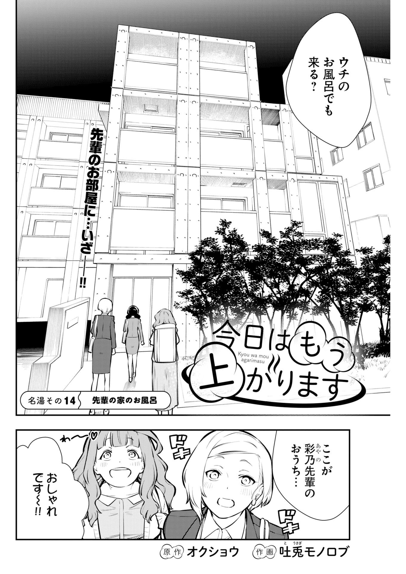 Kyou wa Mou Agarimasu - Chapter 14 - Page 2