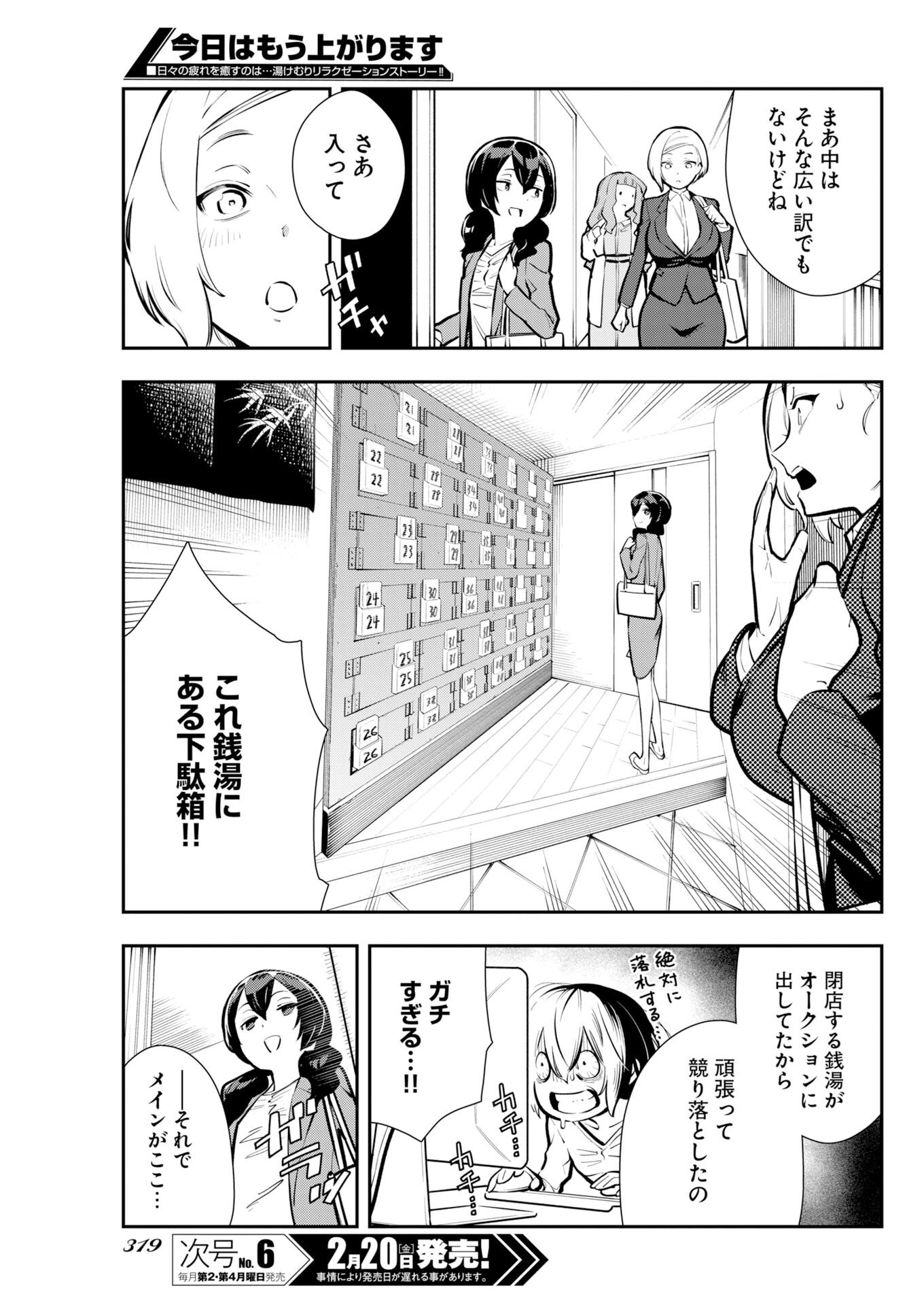 Kyou wa Mou Agarimasu - Chapter 14 - Page 3