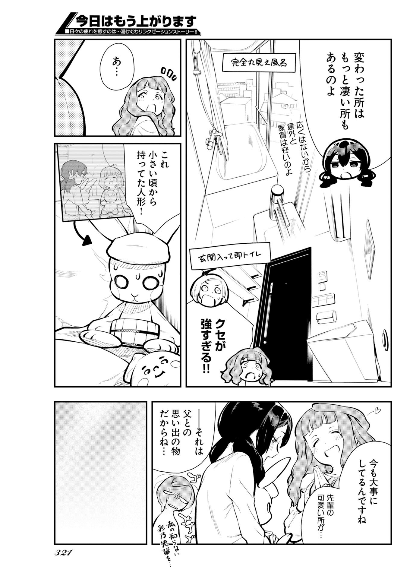 Kyou wa Mou Agarimasu - Chapter 14 - Page 5