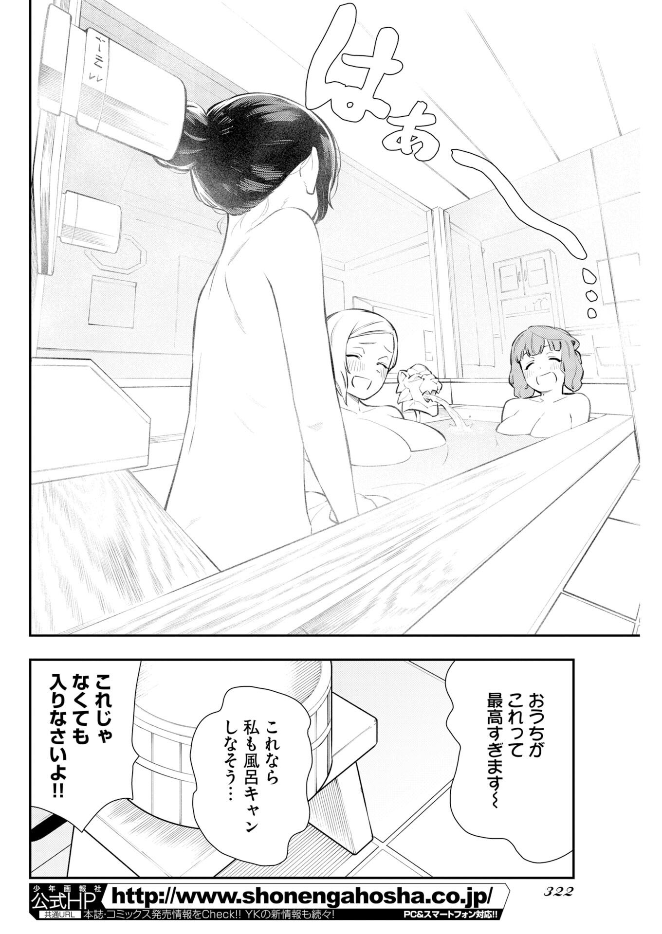 Kyou wa Mou Agarimasu - Chapter 14 - Page 6