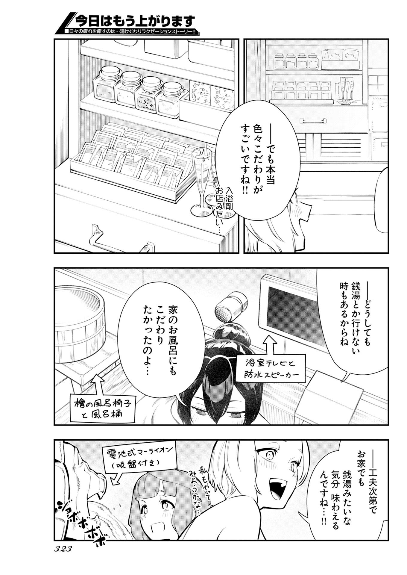 Kyou wa Mou Agarimasu - Chapter 14 - Page 7