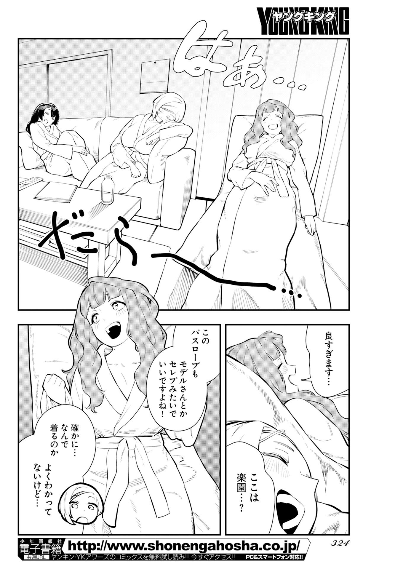 Kyou wa Mou Agarimasu - Chapter 14 - Page 8