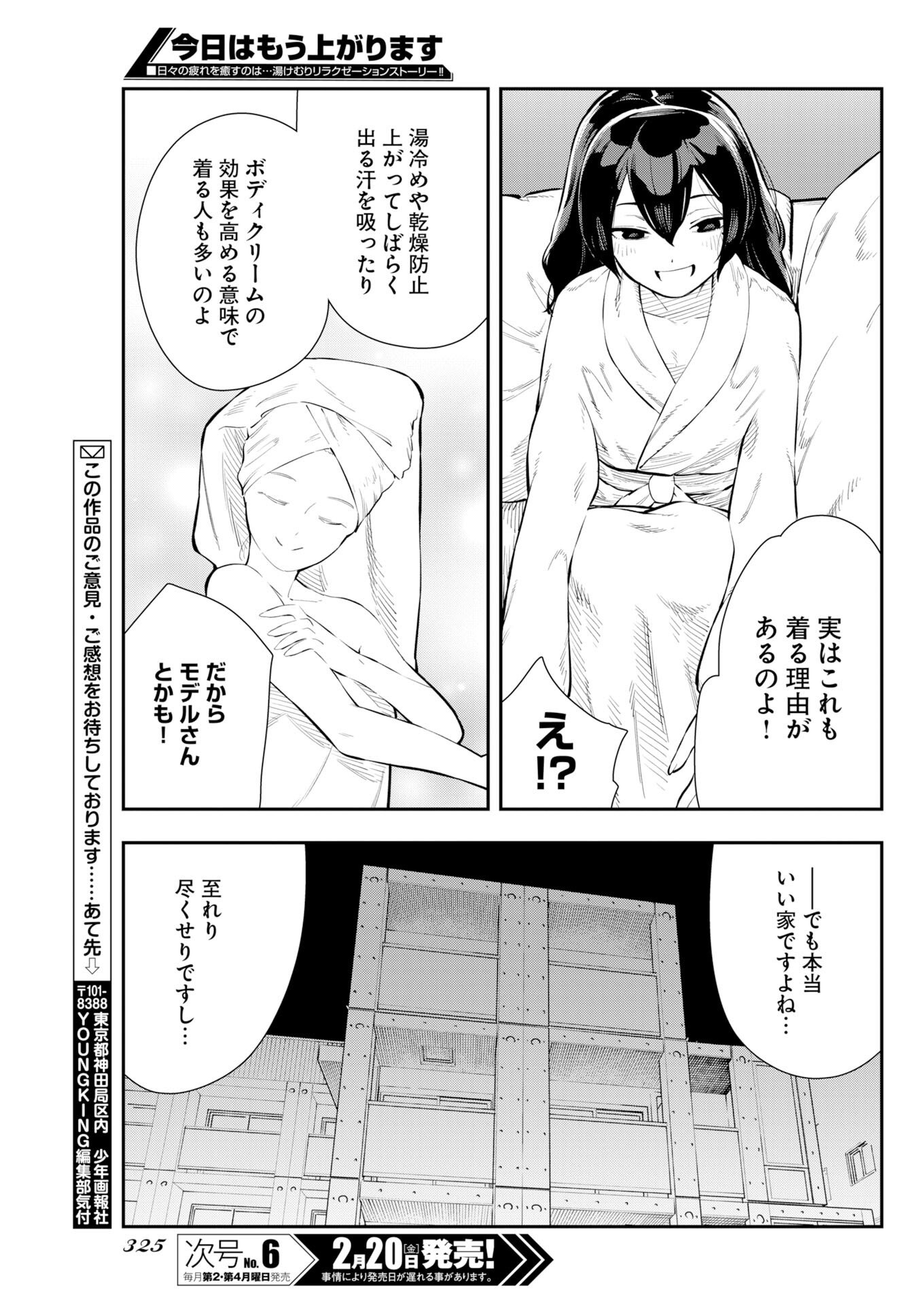 Kyou wa Mou Agarimasu - Chapter 14 - Page 9