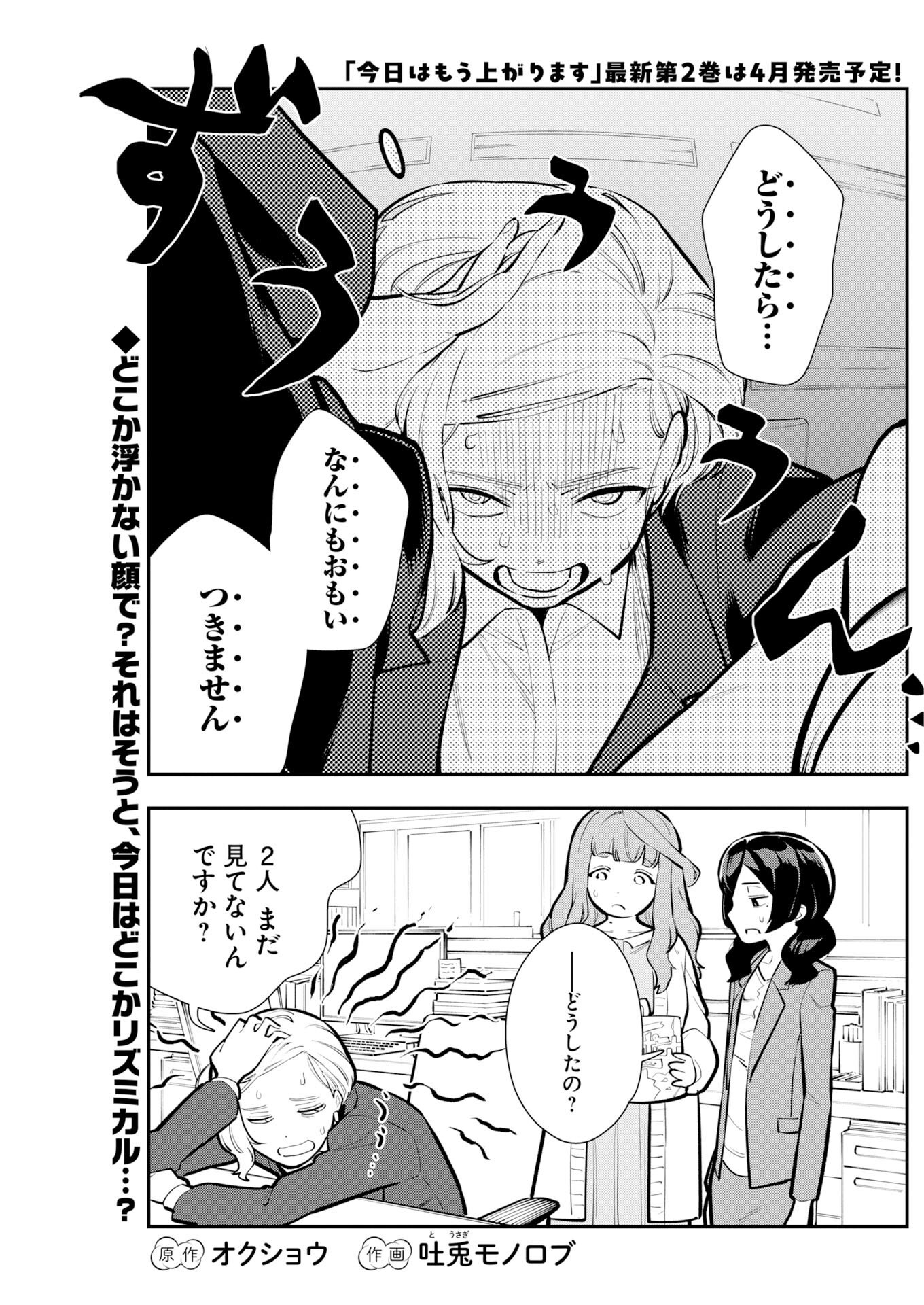 Kyou wa Mou Agarimasu - Chapter 15 - Page 1