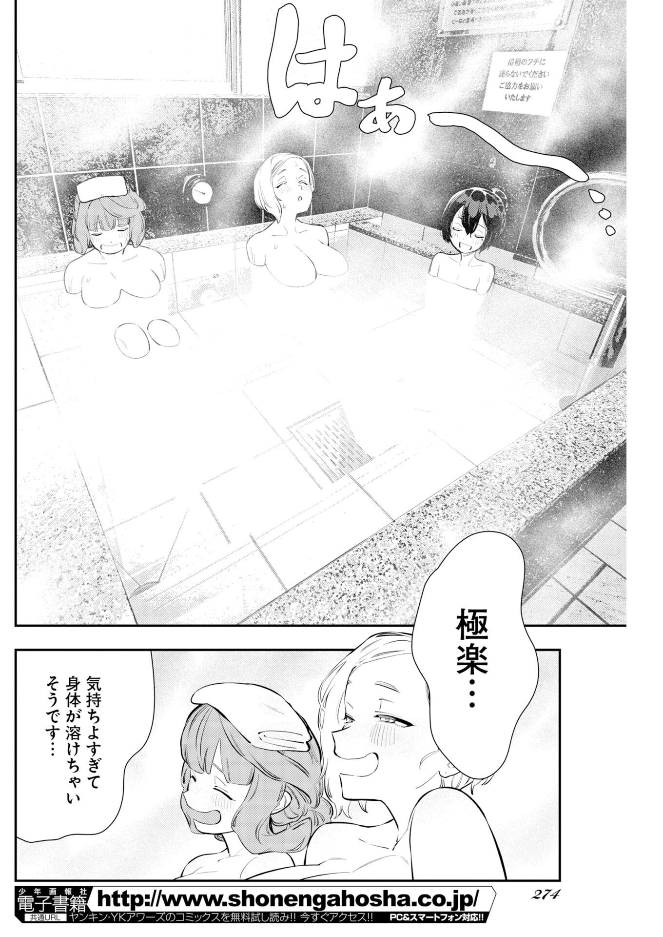 Kyou wa Mou Agarimasu - Chapter 15 - Page 10