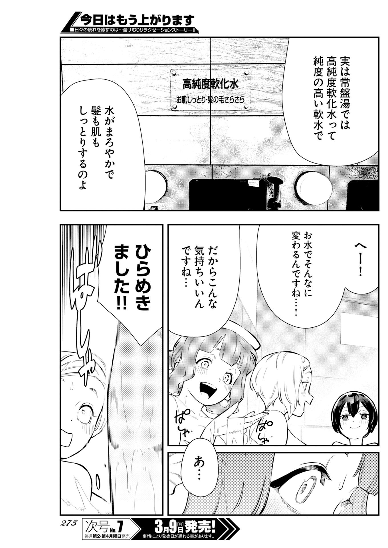 Kyou wa Mou Agarimasu - Chapter 15 - Page 11