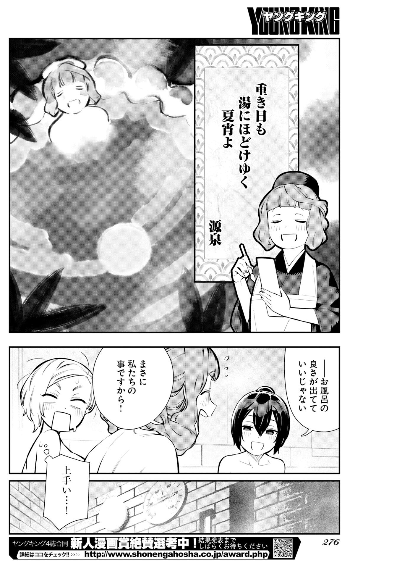 Kyou wa Mou Agarimasu - Chapter 15 - Page 12