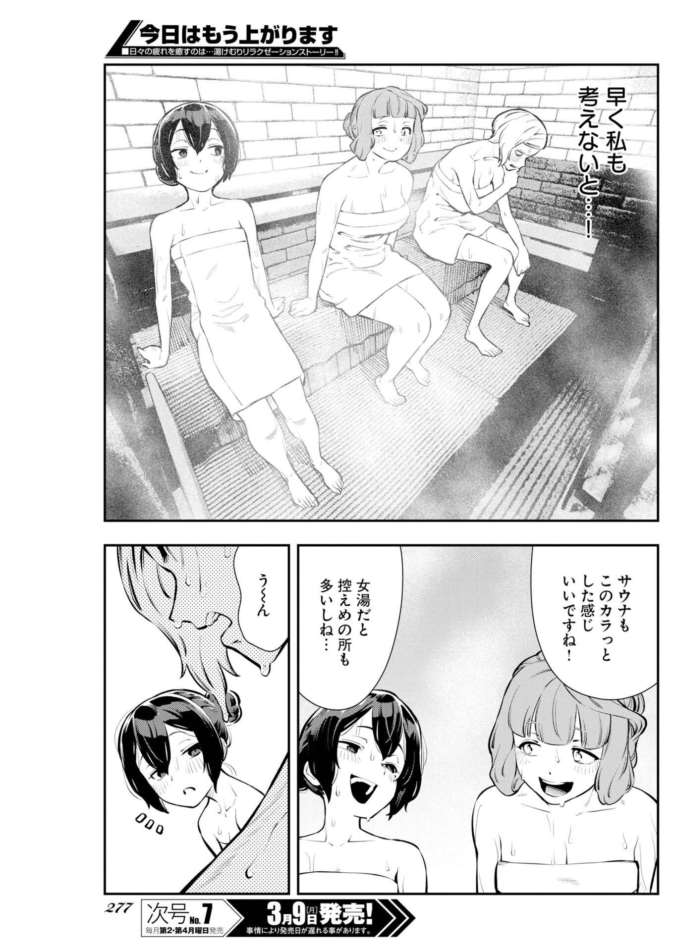 Kyou wa Mou Agarimasu - Chapter 15 - Page 13