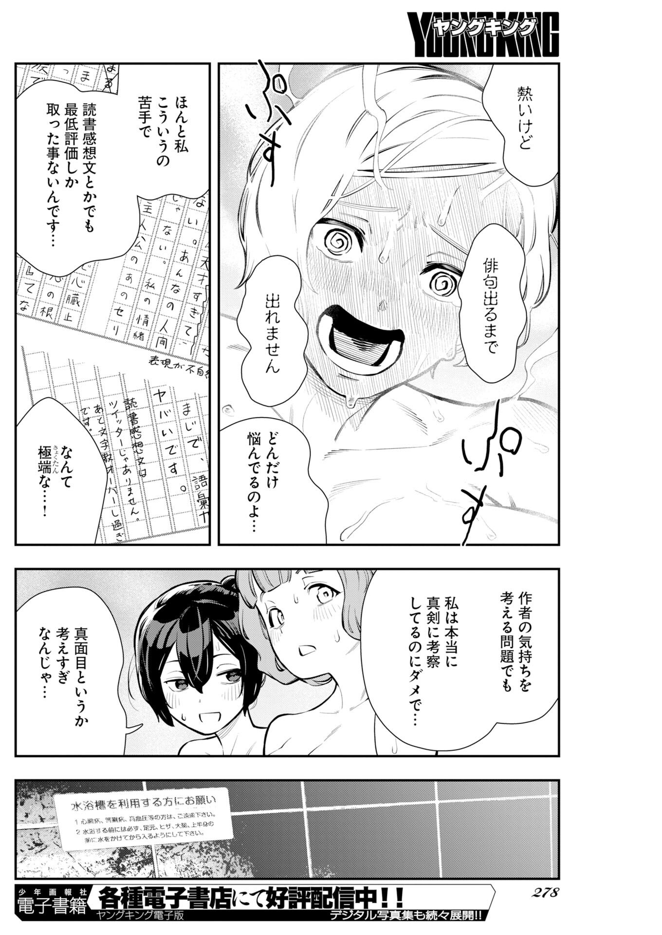 Kyou wa Mou Agarimasu - Chapter 15 - Page 14