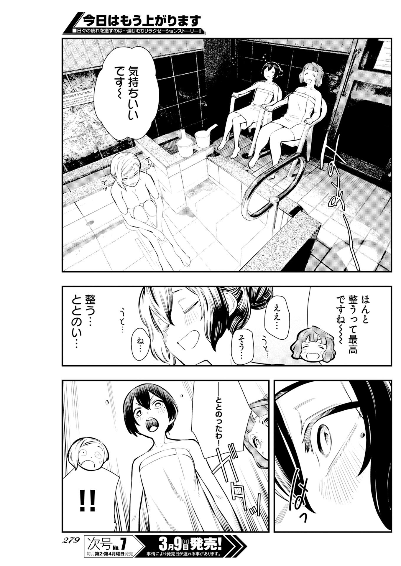 Kyou wa Mou Agarimasu - Chapter 15 - Page 15