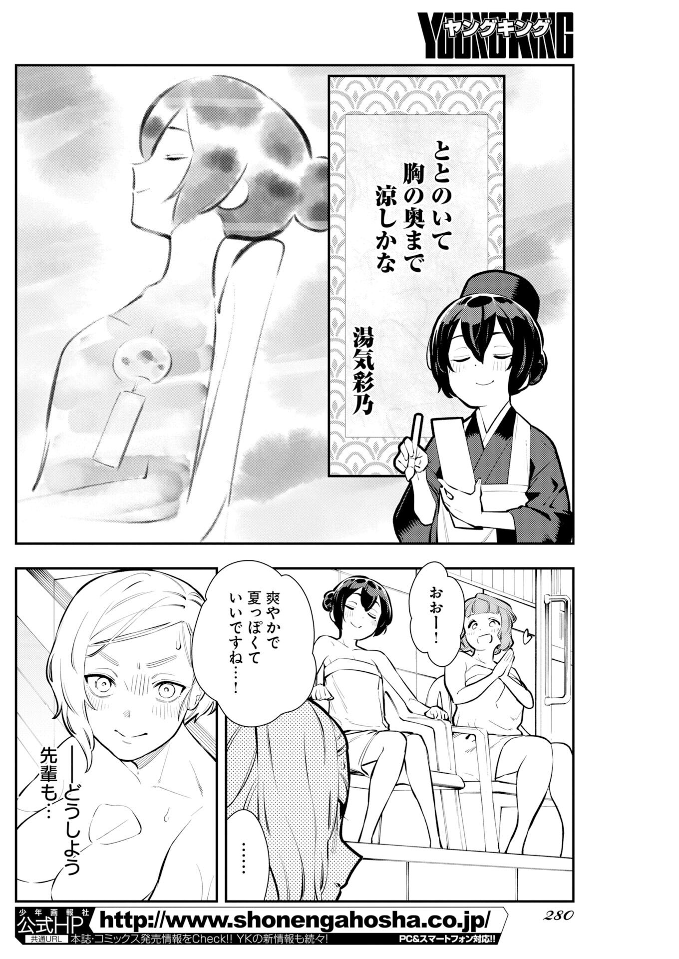 Kyou wa Mou Agarimasu - Chapter 15 - Page 16