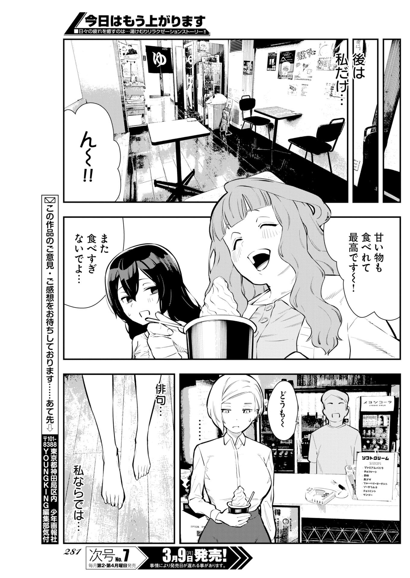 Kyou wa Mou Agarimasu - Chapter 15 - Page 17