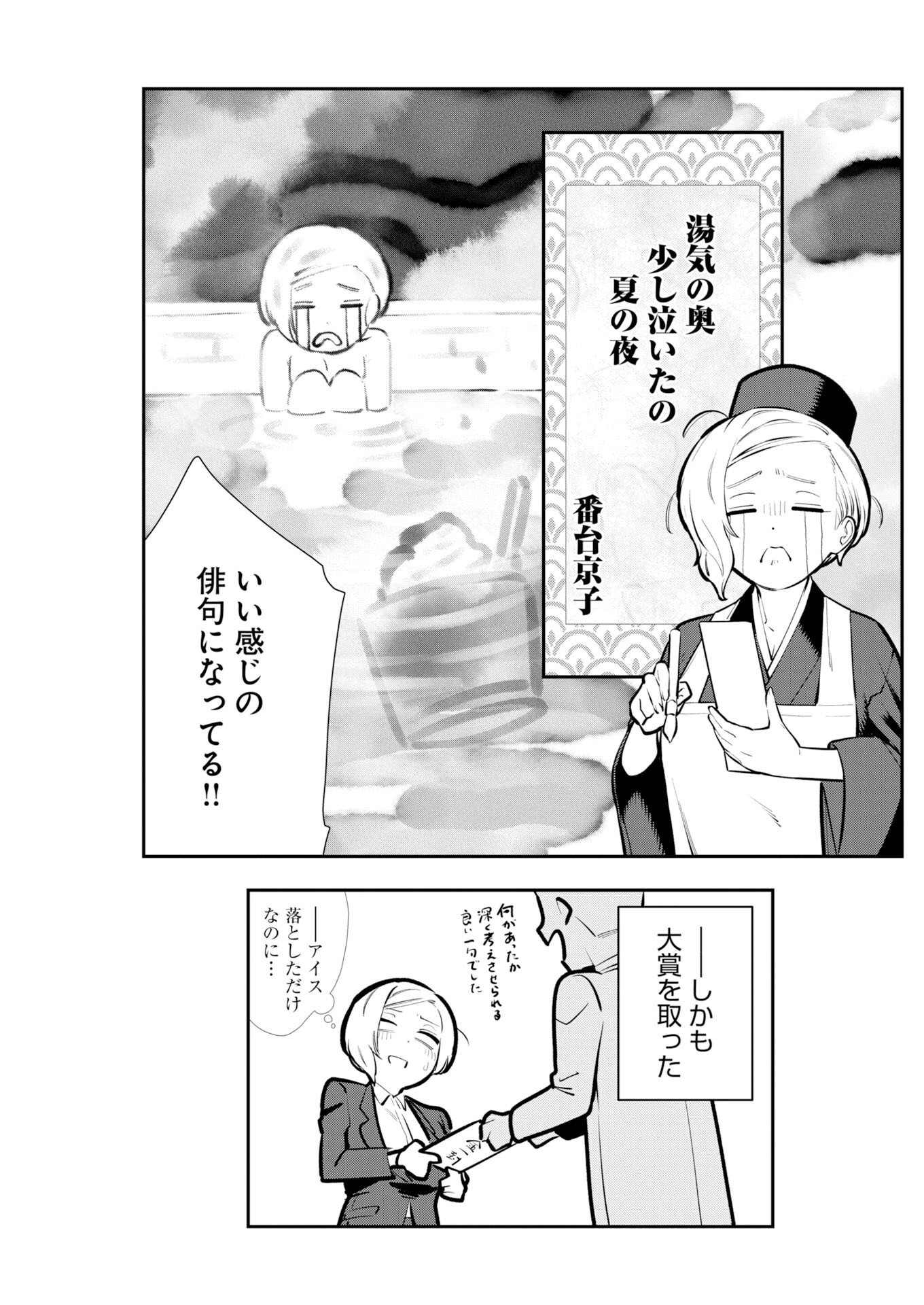 Kyou wa Mou Agarimasu - Chapter 15 - Page 19