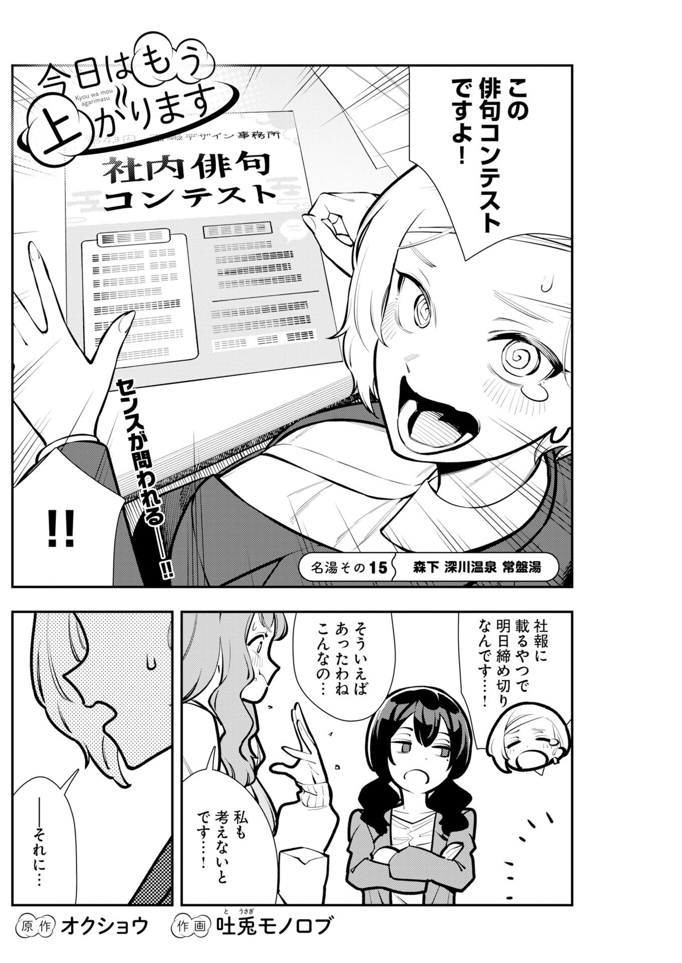 Kyou wa Mou Agarimasu - Chapter 15 - Page 2