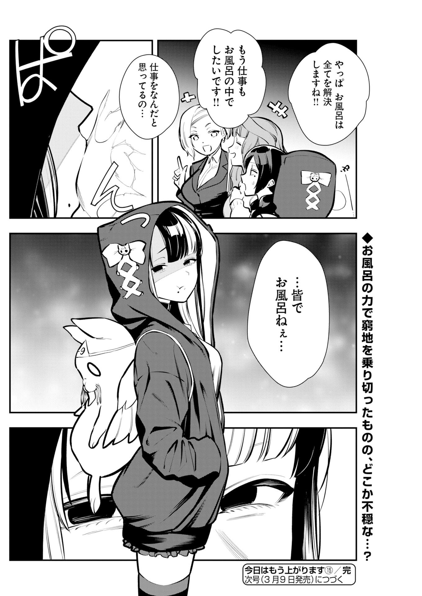 Kyou wa Mou Agarimasu - Chapter 15 - Page 20
