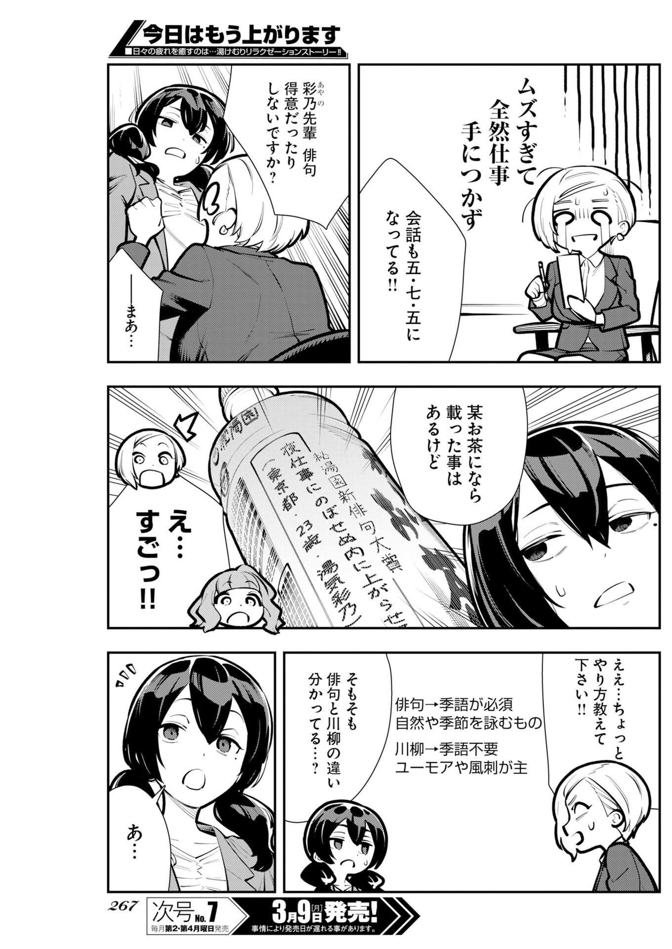 Kyou wa Mou Agarimasu - Chapter 15 - Page 3