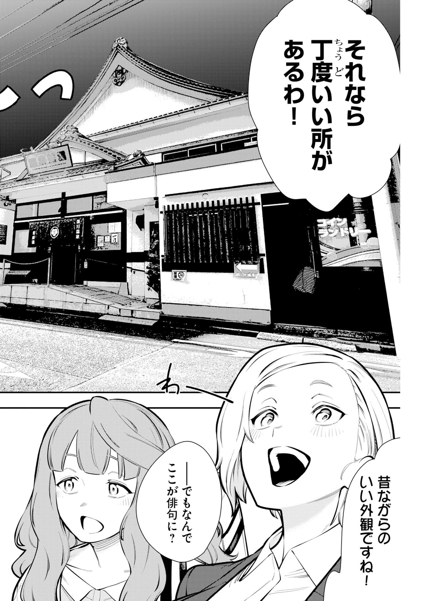 Kyou wa Mou Agarimasu - Chapter 15 - Page 4