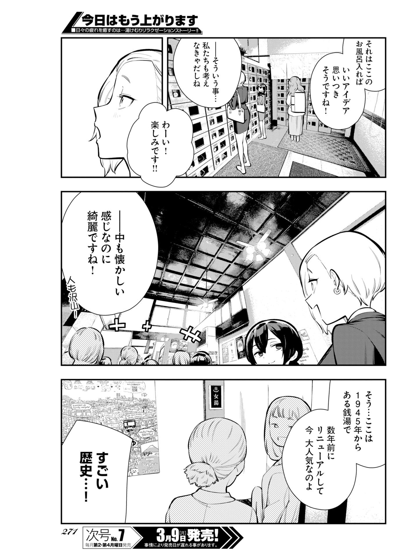 Kyou wa Mou Agarimasu - Chapter 15 - Page 7