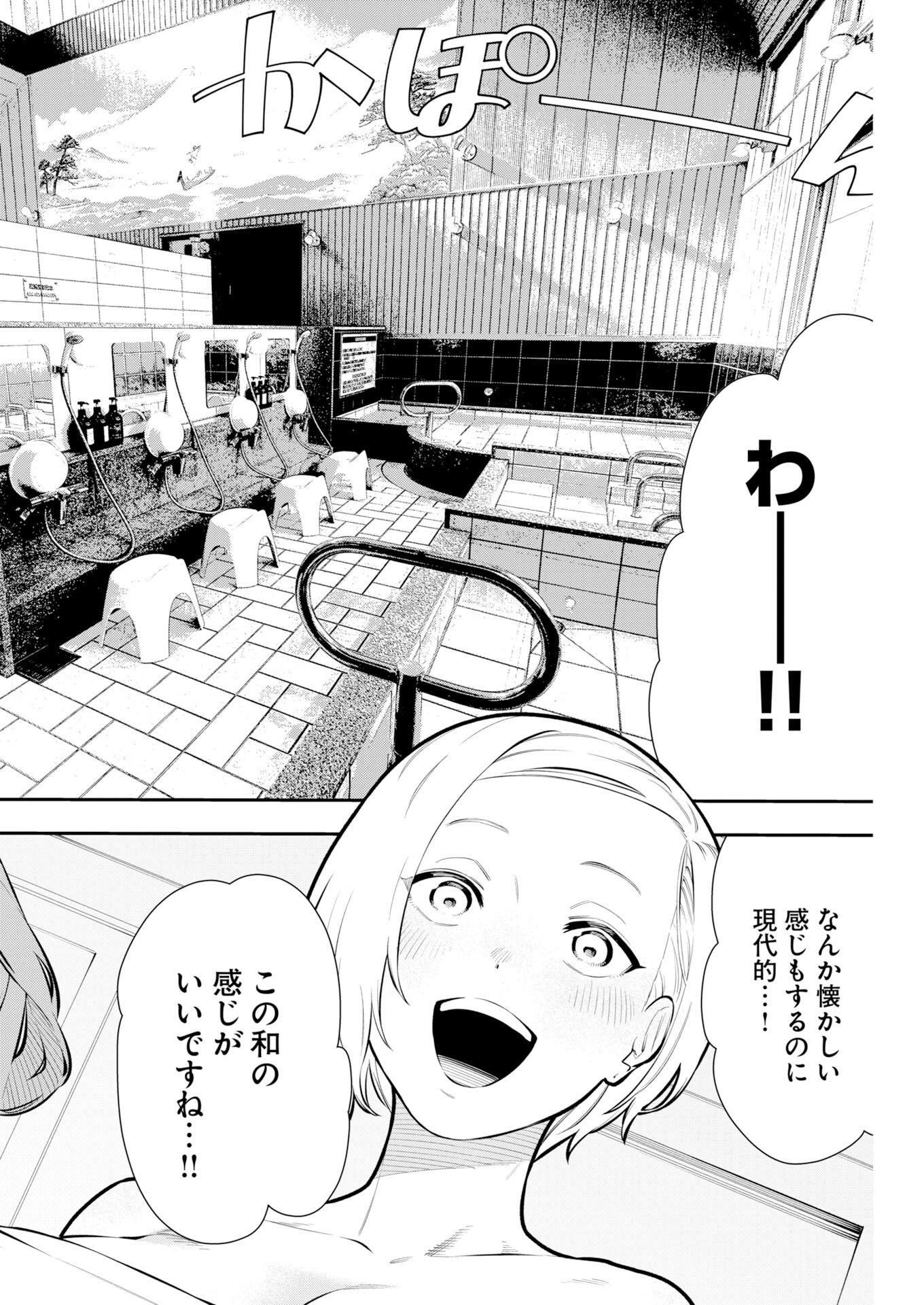 Kyou wa Mou Agarimasu - Chapter 15 - Page 8