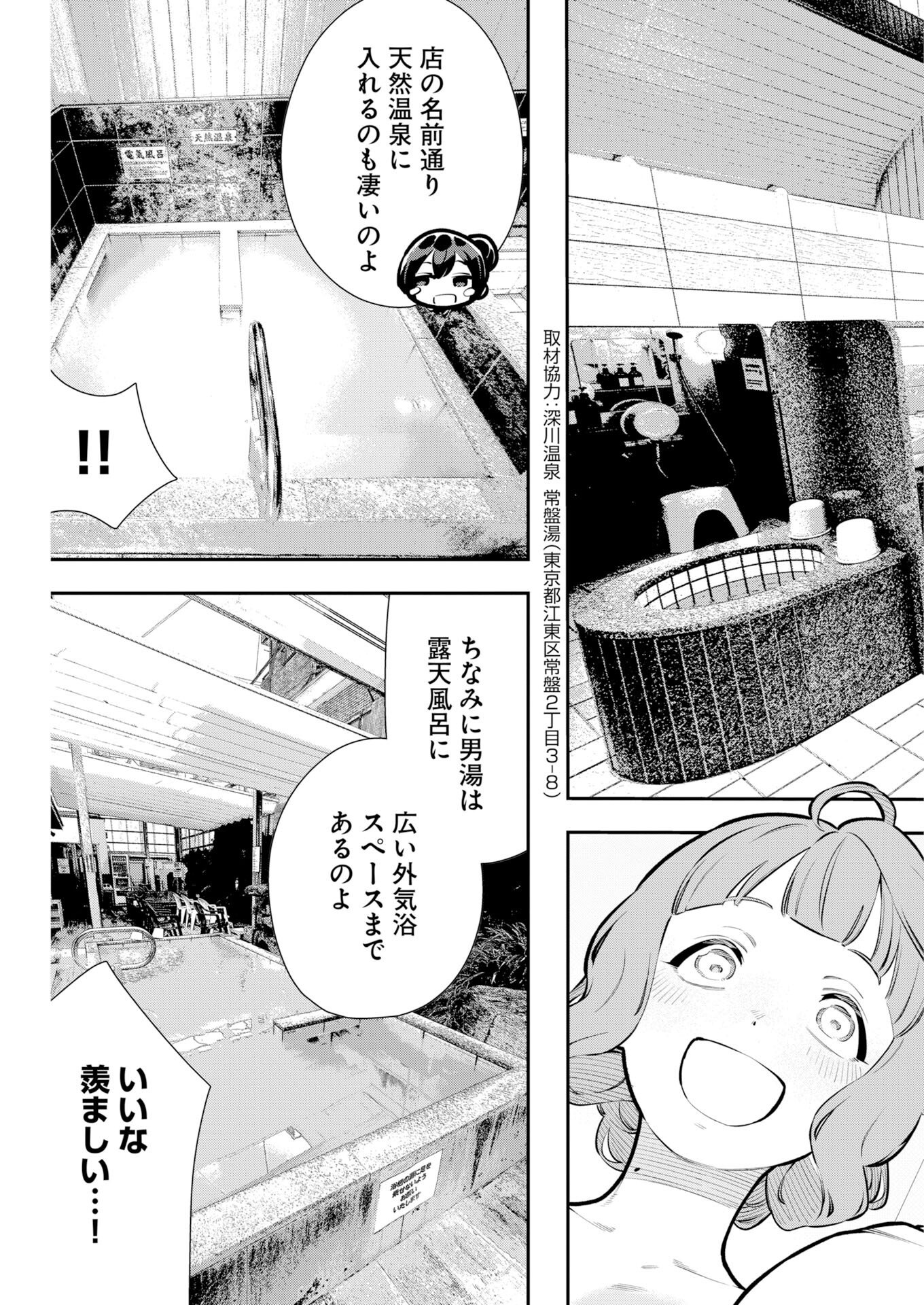 Kyou wa Mou Agarimasu - Chapter 15 - Page 9