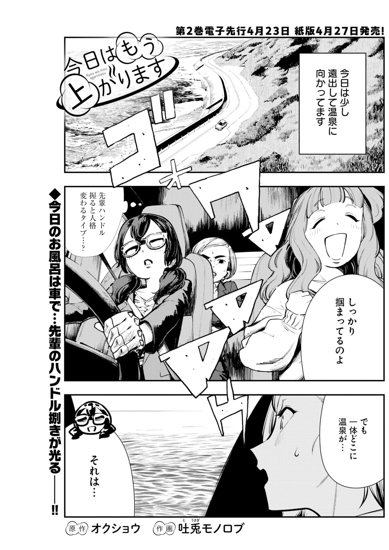 Kyou wa Mou Agarimasu - Chapter 16 - Page 1