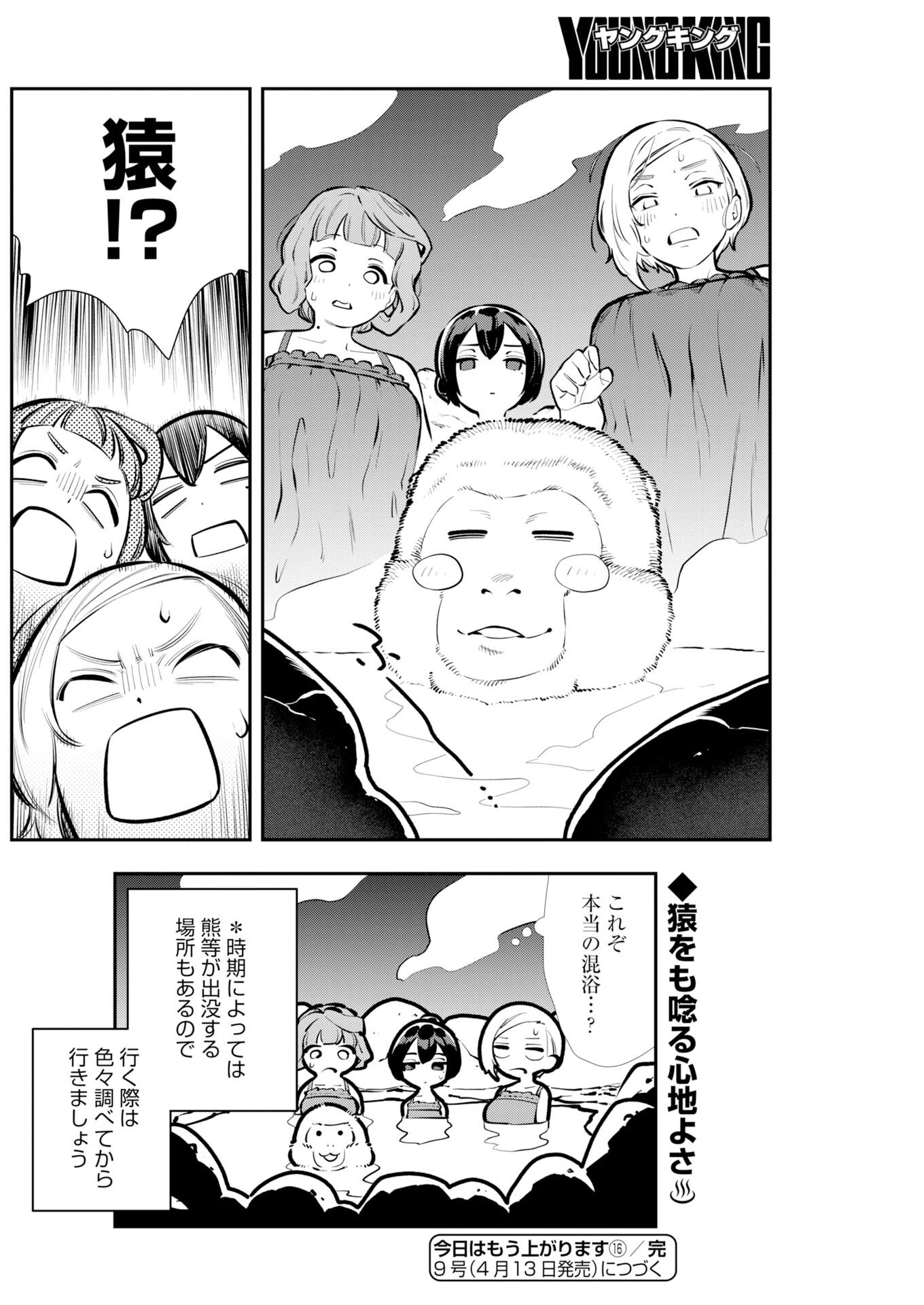 Kyou wa Mou Agarimasu - Chapter 16 - Page 10