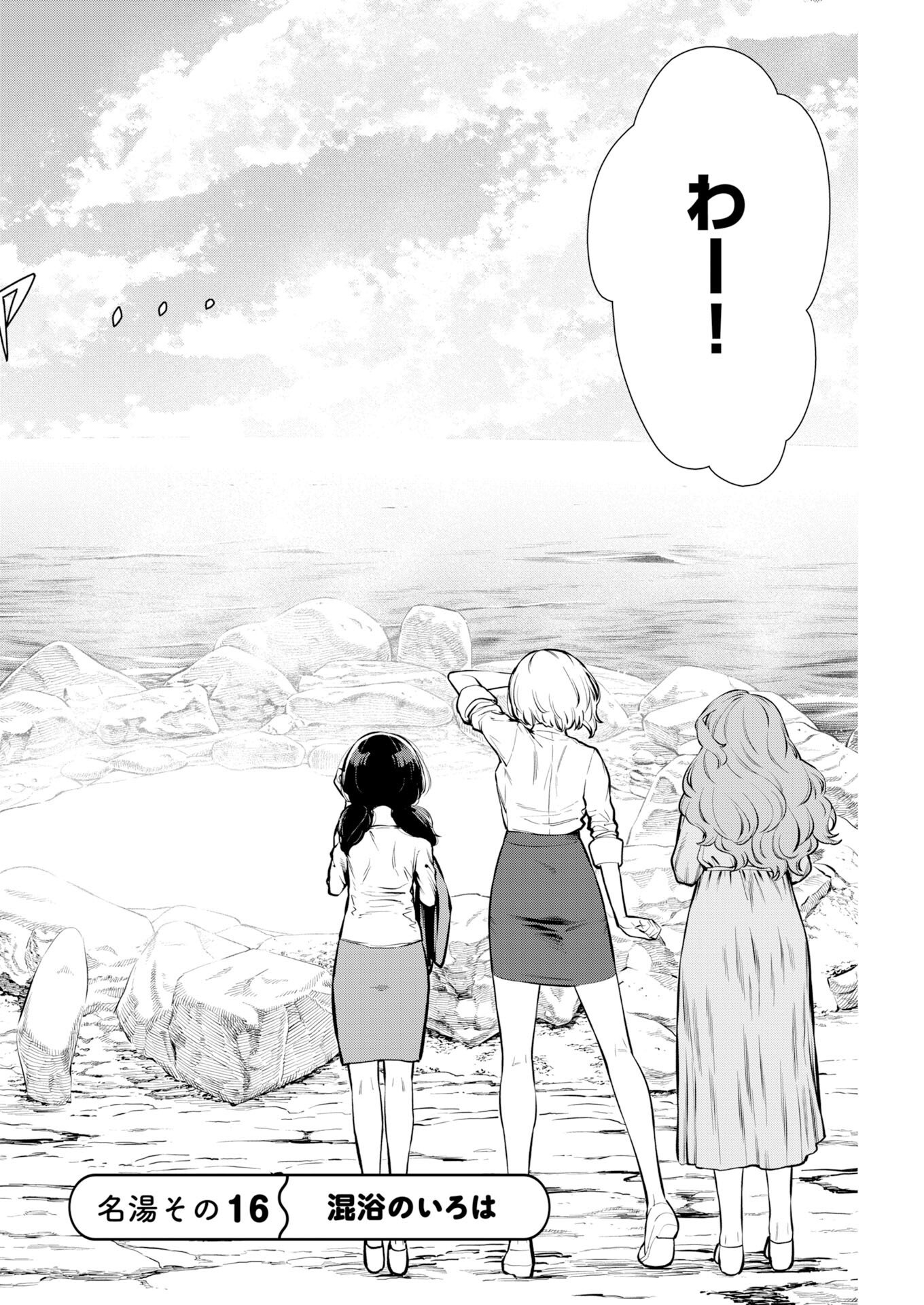 Kyou wa Mou Agarimasu - Chapter 16 - Page 2