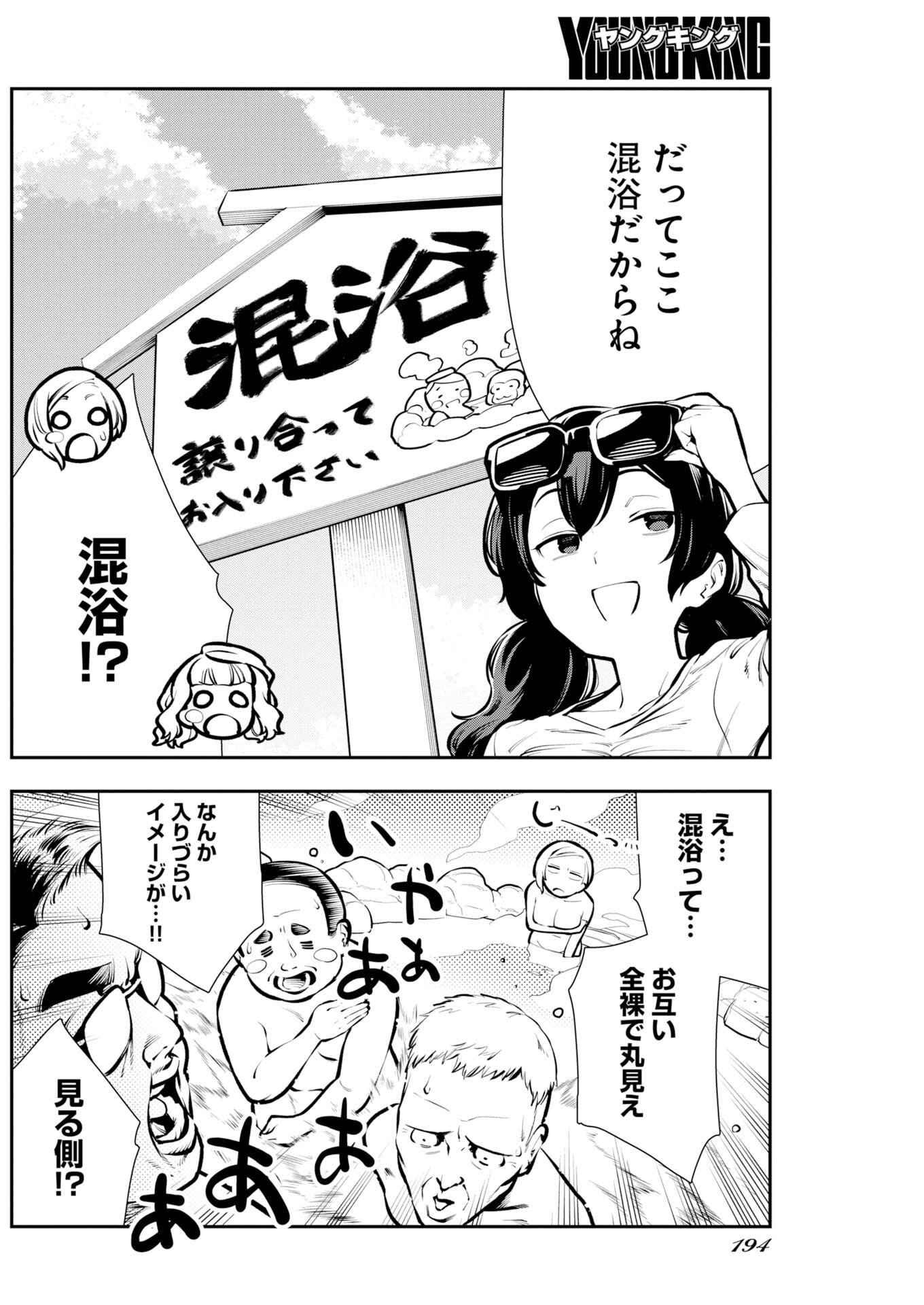 Kyou wa Mou Agarimasu - Chapter 16 - Page 4
