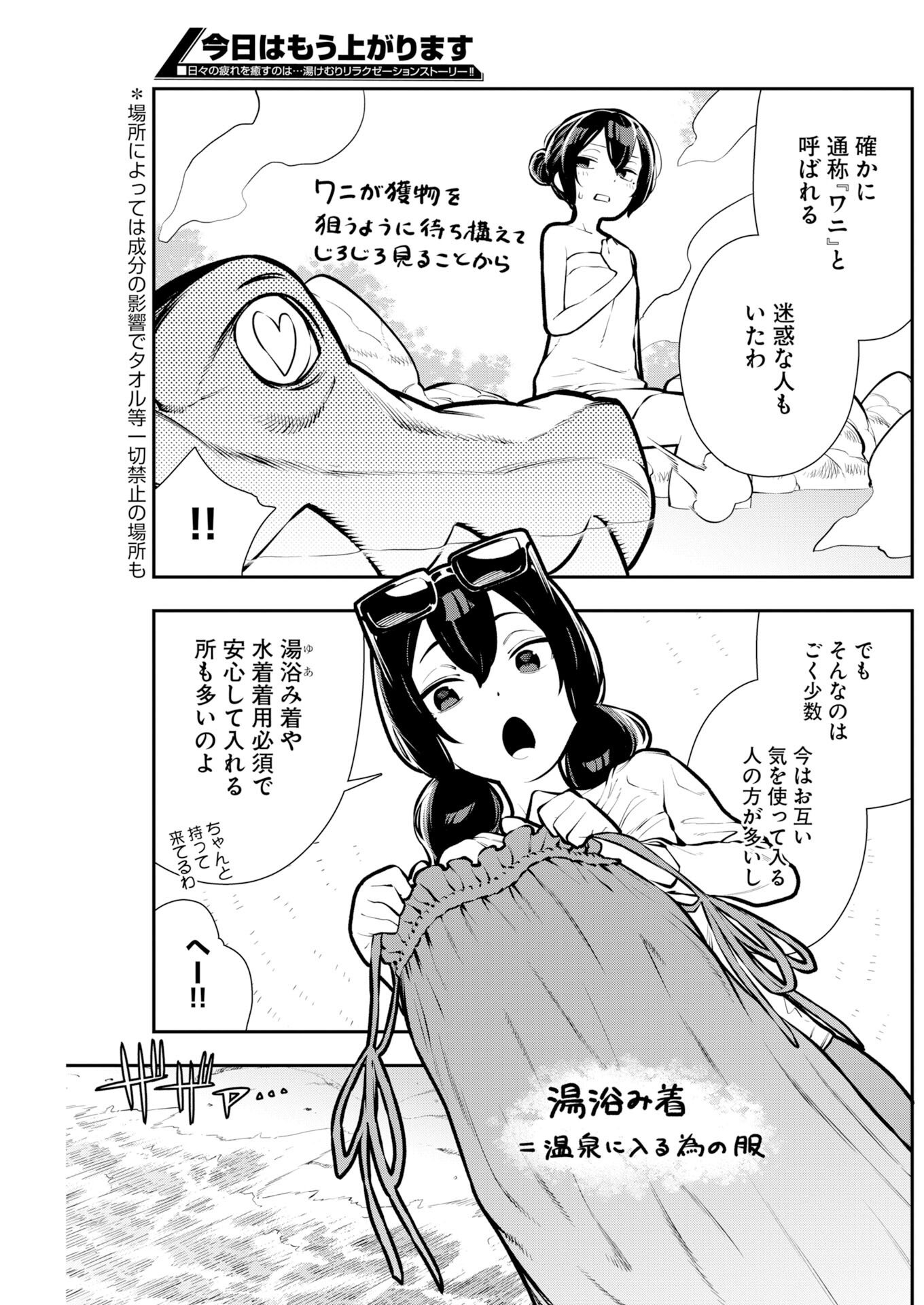 Kyou wa Mou Agarimasu - Chapter 16 - Page 5