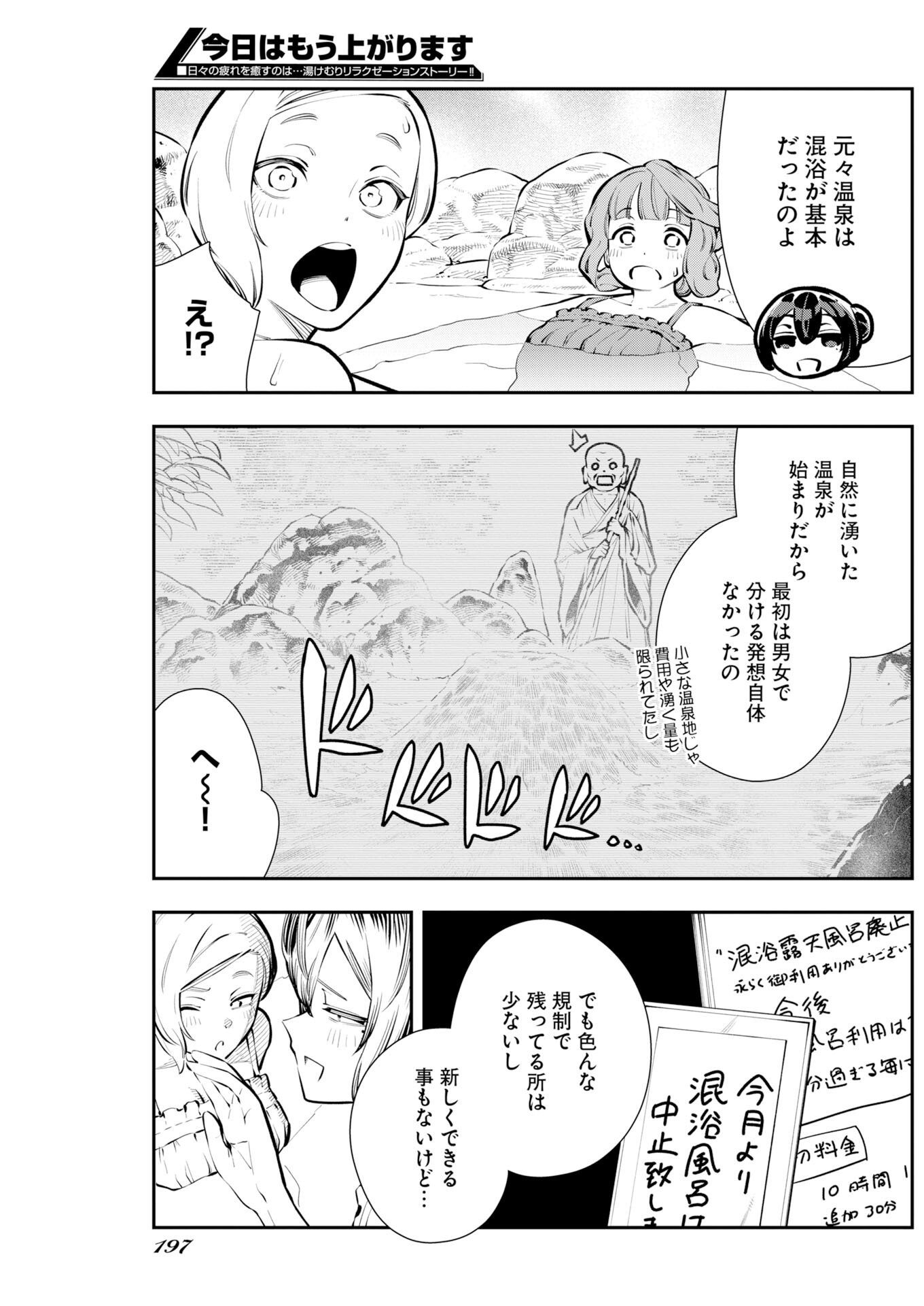 Kyou wa Mou Agarimasu - Chapter 16 - Page 7