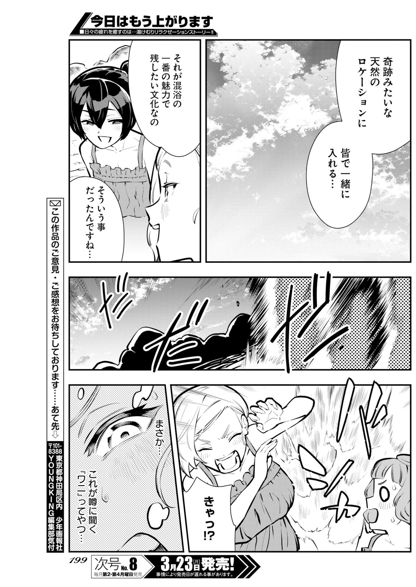 Kyou wa Mou Agarimasu - Chapter 16 - Page 9
