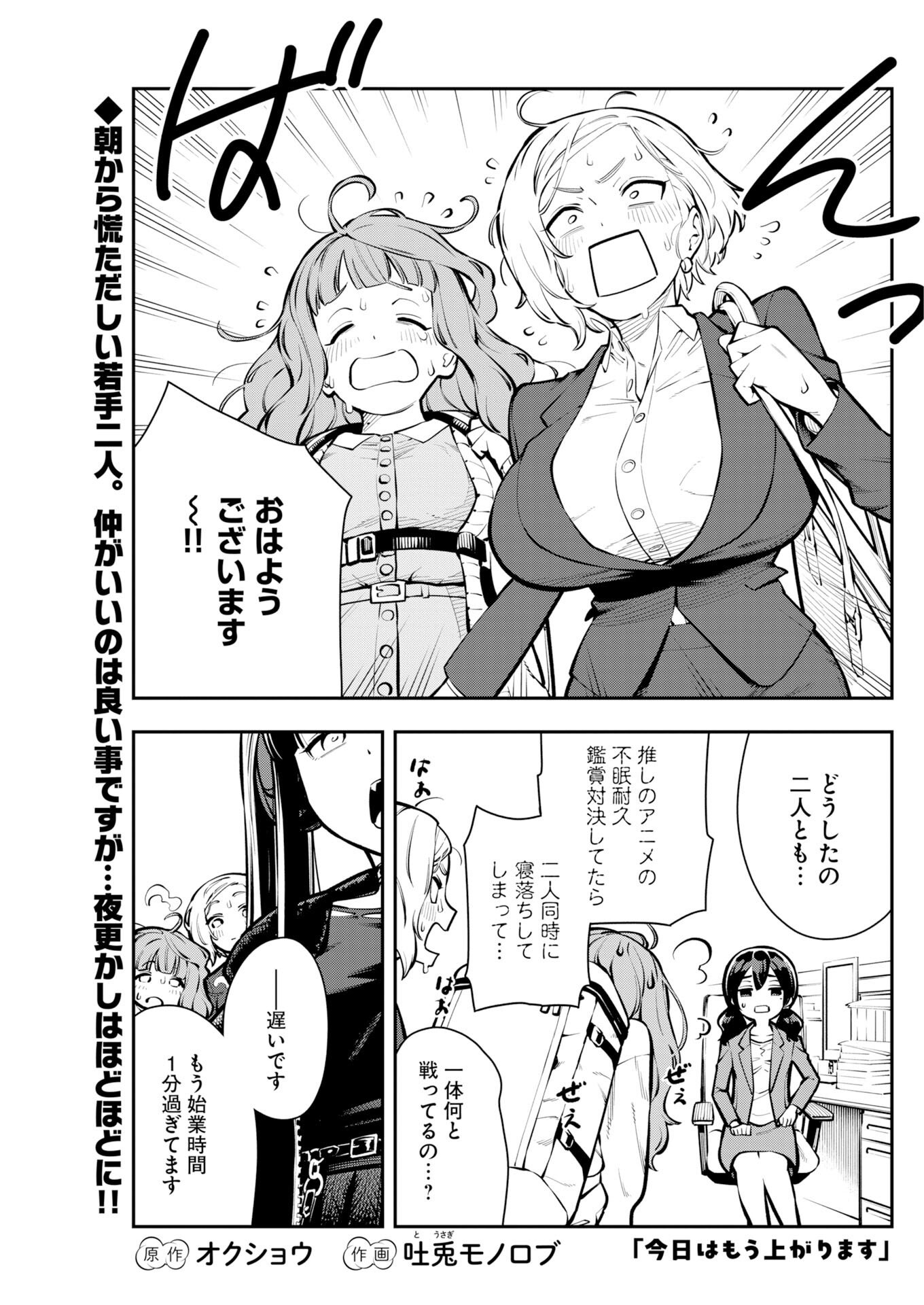 Kyou wa Mou Agarimasu - Chapter 17 - Page 1