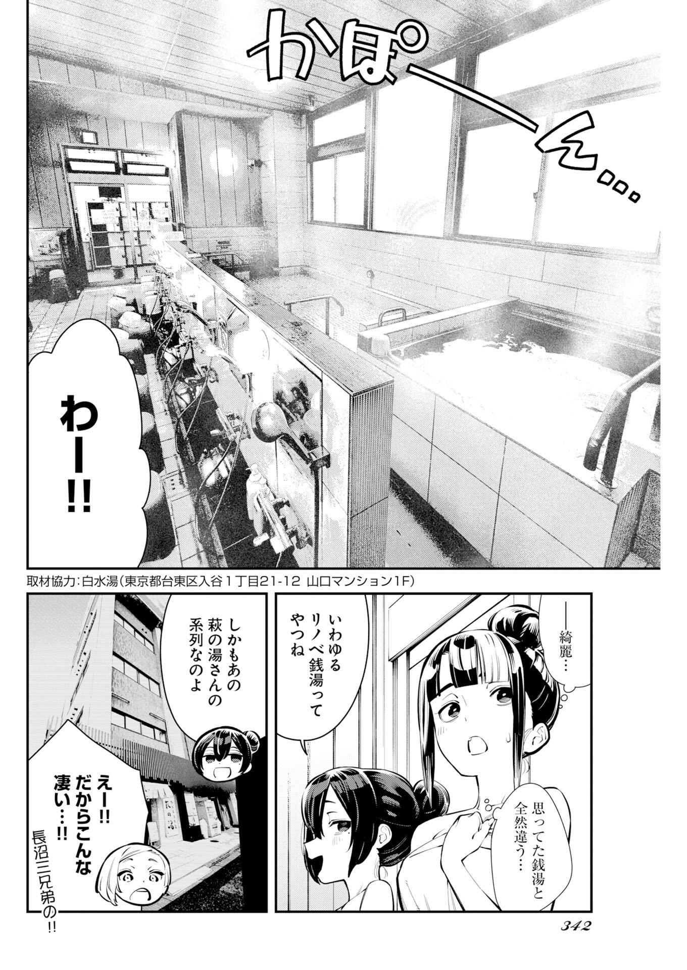 Kyou wa Mou Agarimasu - Chapter 17 - Page 12