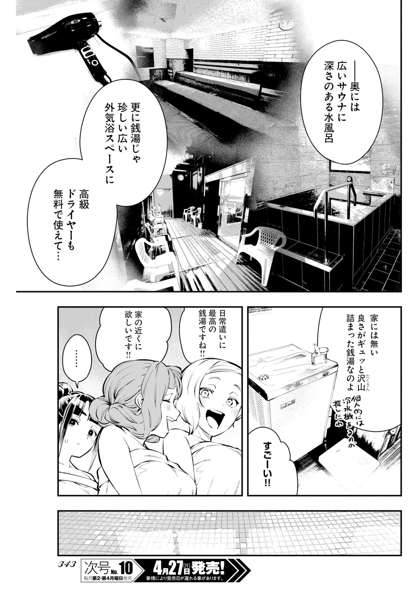 Kyou wa Mou Agarimasu - Chapter 17 - Page 13