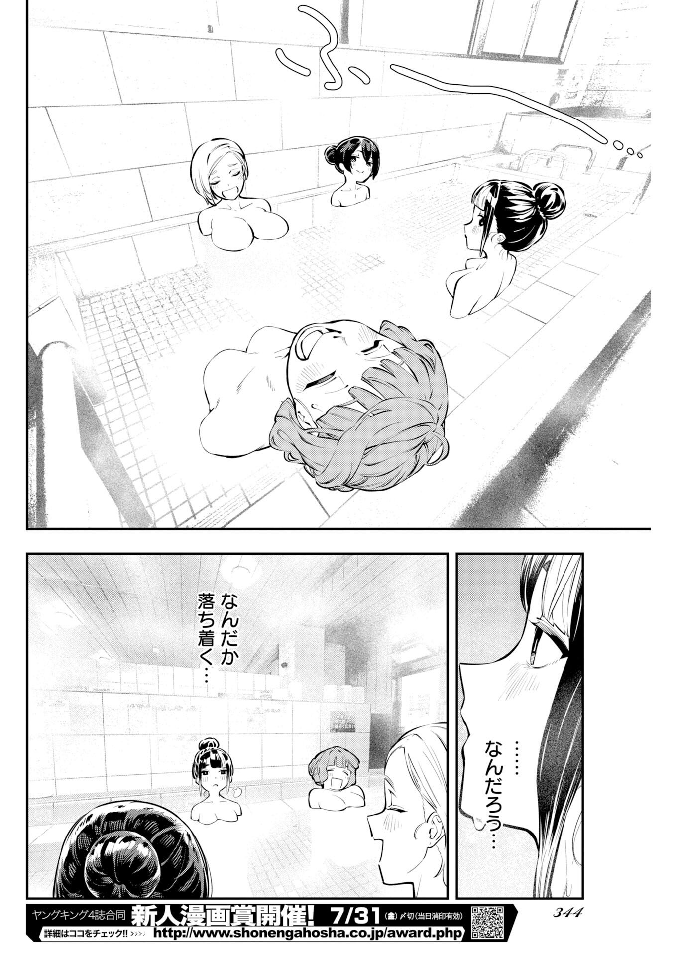 Kyou wa Mou Agarimasu - Chapter 17 - Page 14