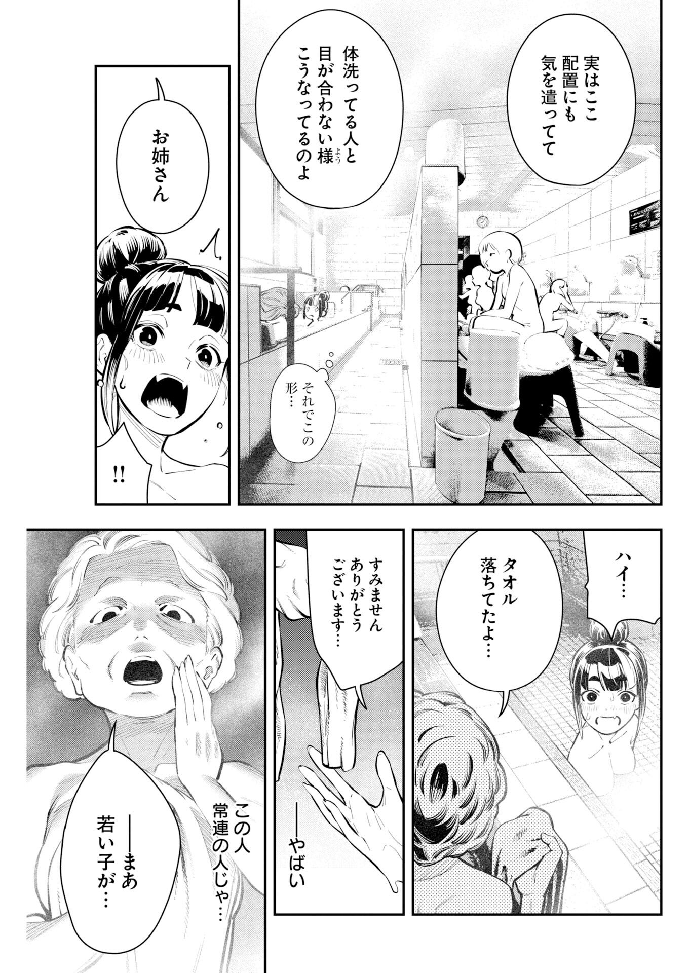 Kyou wa Mou Agarimasu - Chapter 17 - Page 15